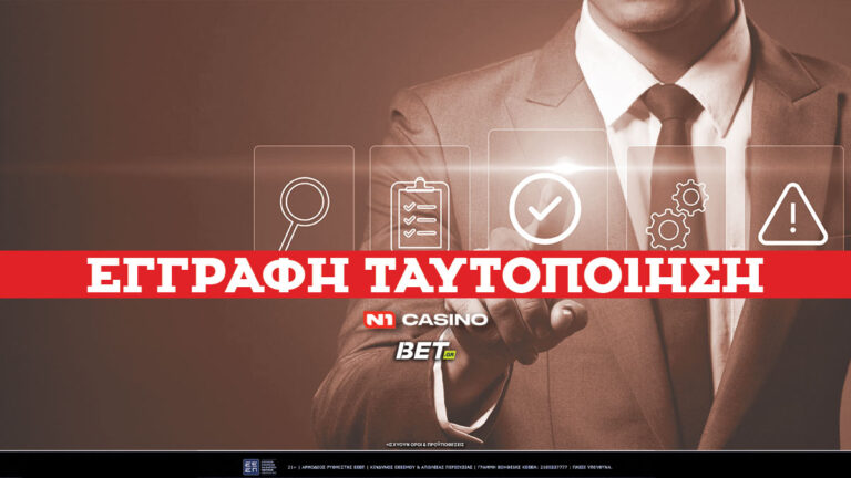 n1-casino-εγγραφή-✔️-n1-casino-ταυτοποίηση-📁-οδηγίε-68200