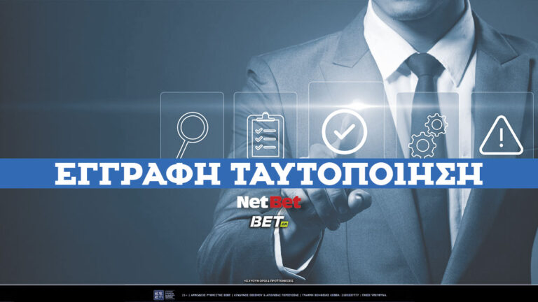 netbet-εγγραφή-✔️-netbet-ταυτοποίηση-📁-οδηγίες-69222