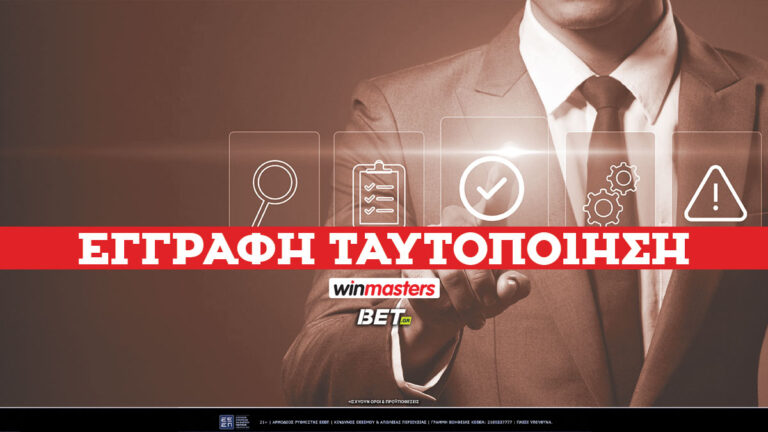 winmasters-εγγραφή-✔️-winmasters-ταυτοποίηση-📁-οδηγίε-68277