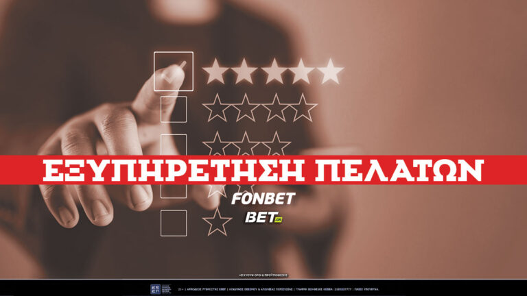fonbet-εξυπηρέτηση-πελατών-✔️-τηλέφωνο-☎-68793