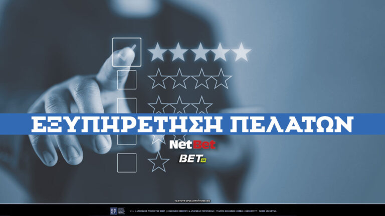 netbet-εξυπηρέτηση-πελατών-✔️-τηλέφωνο-☎-69244