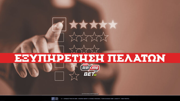 pamestoixima-εξυπηρέτηση-πελατών-✔️-τηλέφωνο-☎-68640