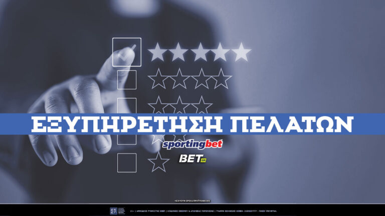 sportingbet-εξυπηρέτηση-πελατών-✔️-τηλέφωνο-☎-69570