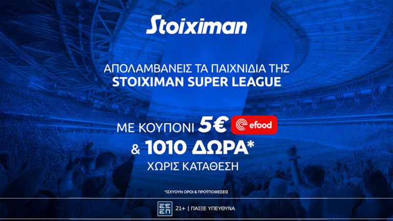 super-έπαθλο-και-bet-builder-boost-25-στη-stoiximan-super-league-66938