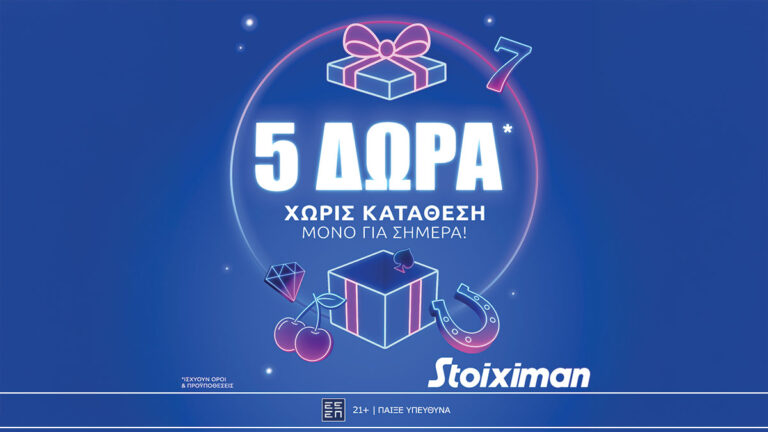 δώρο-σε-όλους-χωρίς-κατάθεση-από-τη-stoiximan-67772