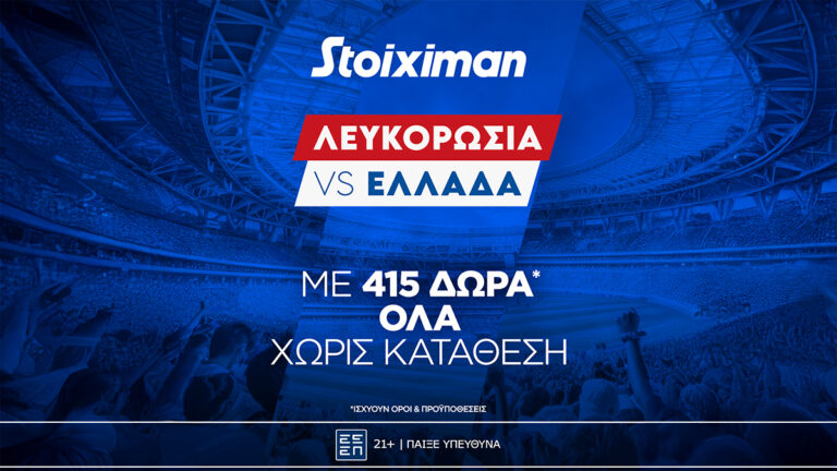 super-έπαθλο-και-bet-builder-boost-25-με-το-λευκορωσία-ελλά-68595