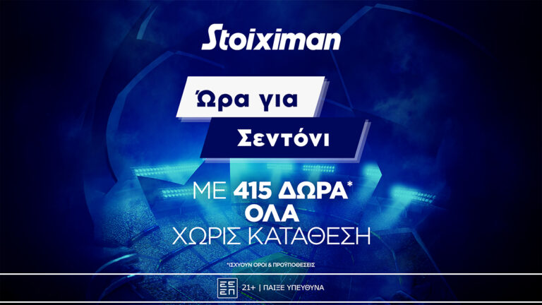 super-έπαθλο-με-τη-δεύτερη-μέρα-της-4ης-αγων-67312