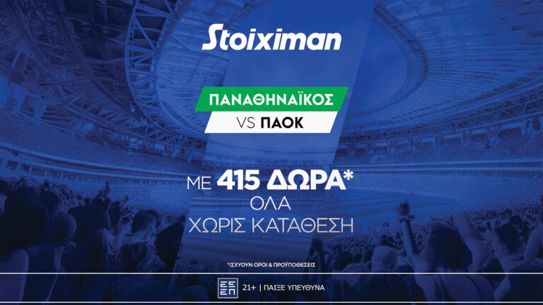 super-έπαθλο-και-bet-builder-boost-50-με-το-παναθηναϊκός-πα-67702