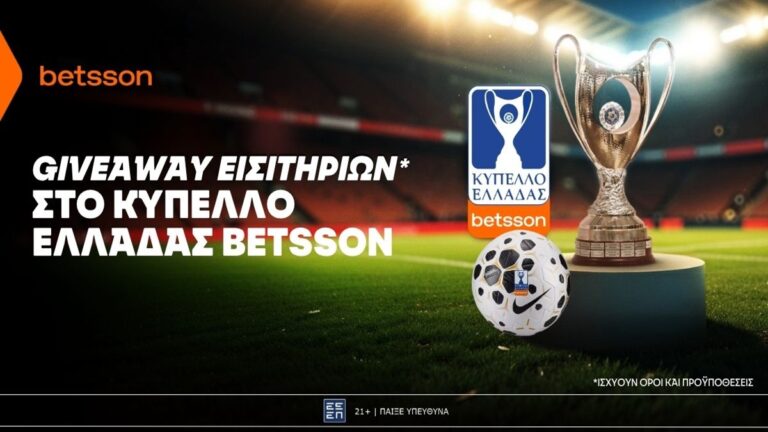 betsson-giveaway-εισιτηρίων-για-το-κύπελλο-ελλάδας-bet-68602