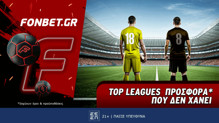 top-leagues-προσφορά-που-δεν-χάνει-70030