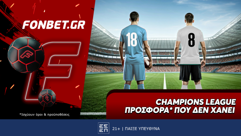 champions-league-προσφορά-που-δεν-χάνει-70821