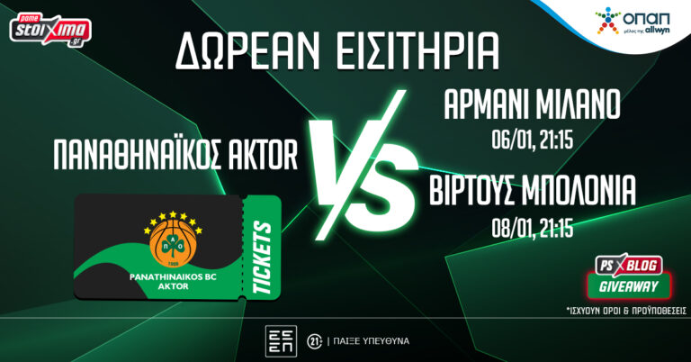 παναθηναϊκός-aktor-δωρεάν-εισιτήρια-για-τ-72061