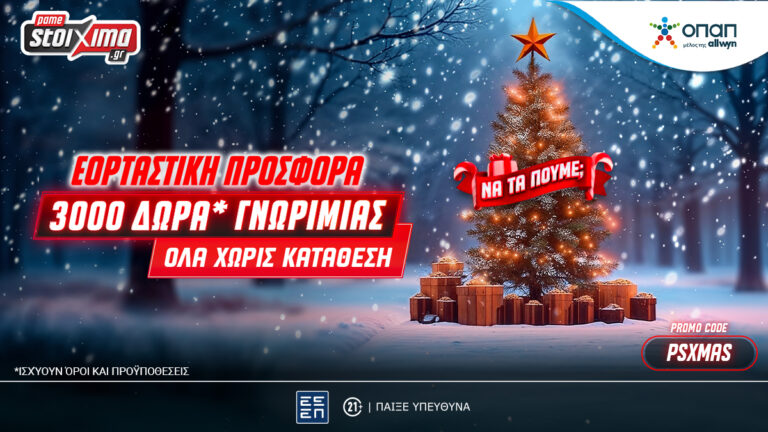 super-xmas-offer-300020-δώρα-γνωριμίας-εντελώς-δωρεάν-στ-71632
