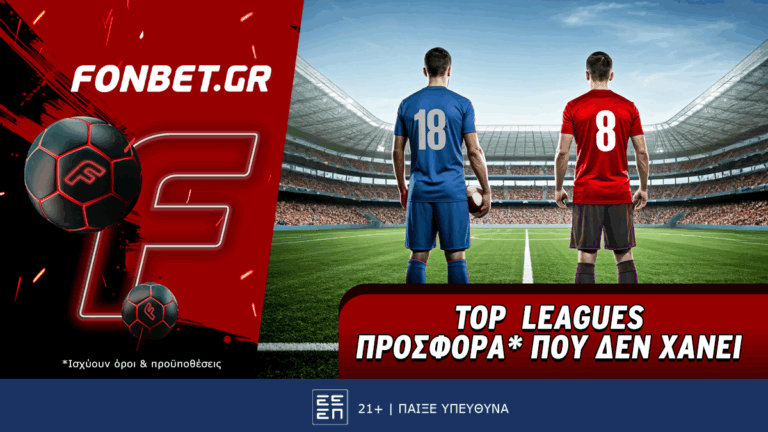 top-leagues-προσφορά-που-δεν-χάνει-70084