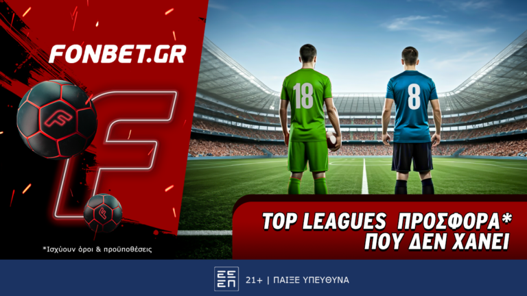 top-leagues-saturday-προσφορά-που-δεν-χάνει-70435