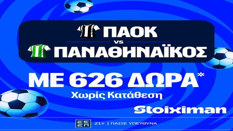 super-έπαθλο-και-bet-builder-boost-50-με-το-παοκ-παναθηναϊκ-71781