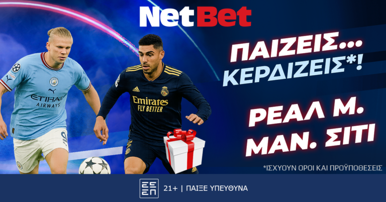 παίζεις-κερδίζεις-στο-ρεάλ-σίτι-σο-70830