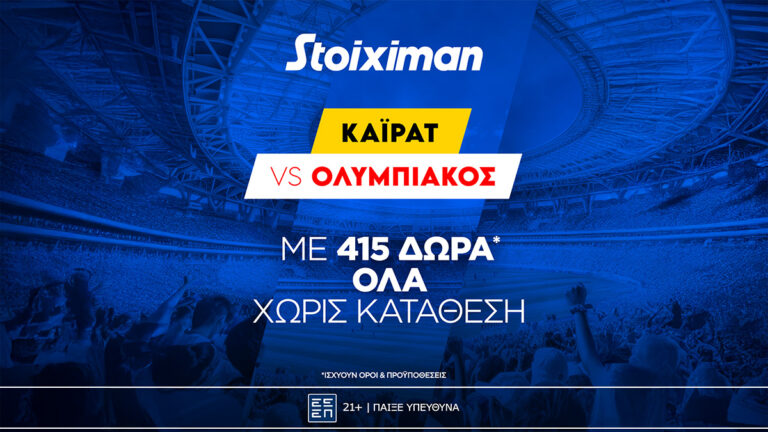 super-έπαθλο-και-bet-builder-boost-50-με-το-καϊράτ-ολυμπιακ-70719