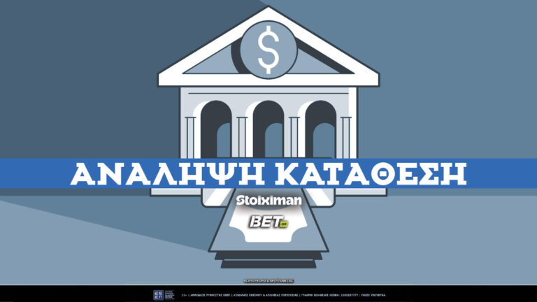 stoiximan-ανάληψη-κατάθεση-✔️-τρόποι-χρεώσ-71558