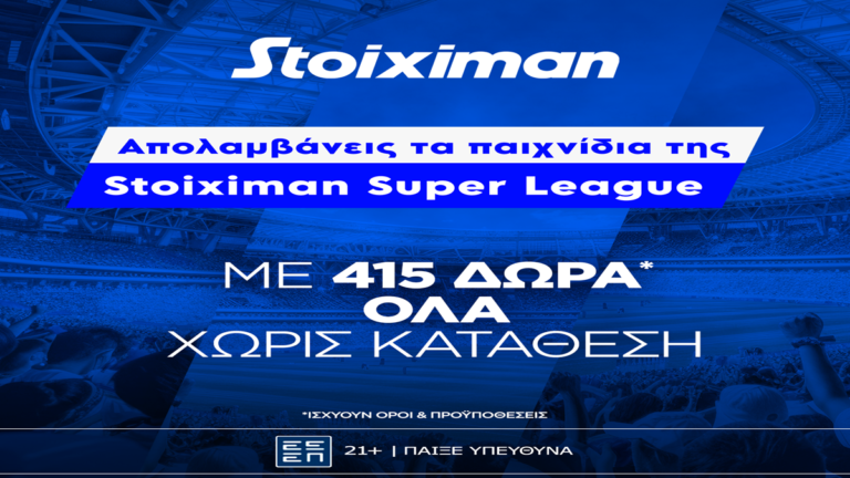 super-έπαθλο-ανταμοιβής-στη-stoiximan-super-league-70444