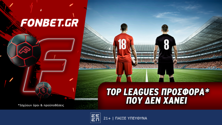 top-leagues-προσφορά-που-δεν-χάνει-73422