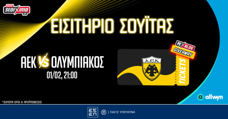 ps-blog-σούπερ-διαγωνισμοί-για-τα-παναθηναϊ-74309