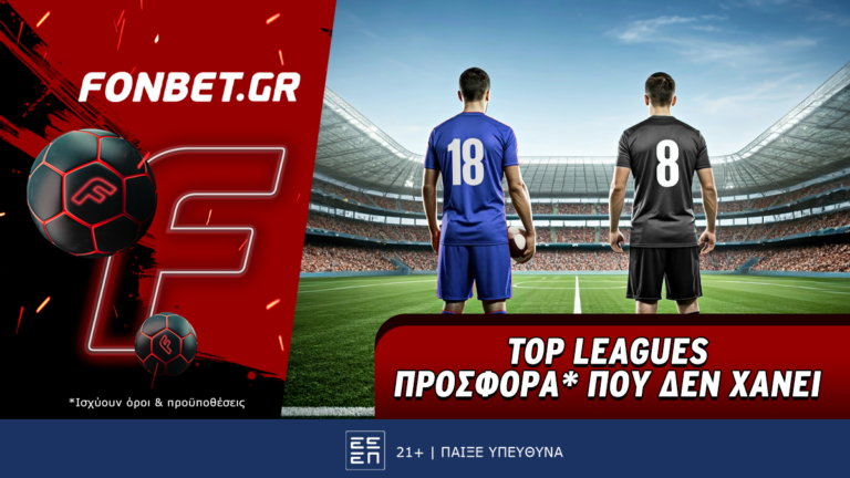top-leagues-προσφορά-που-δεν-χάνει-73520
