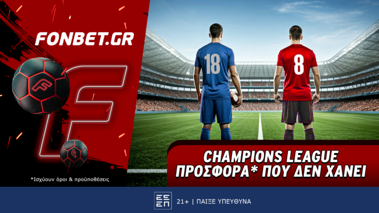 champions-league-προσφορά-που-δεν-χάνει-74183