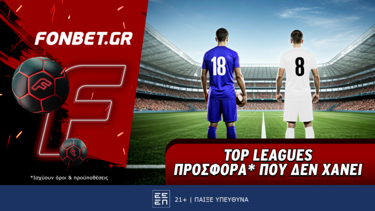 top-leagues-προσφορά-που-δεν-χάνει-74331
