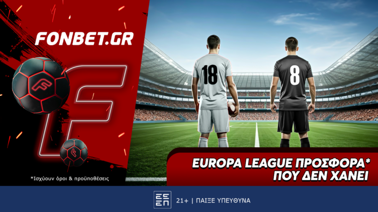 europa-league-προσφορά-που-δεν-χάνει-74892