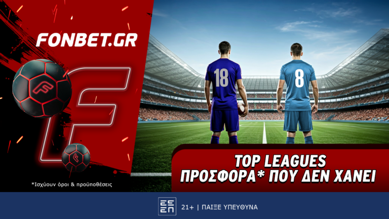 top-leagues-sunday-προσφορά-που-δεν-χάνει-72779