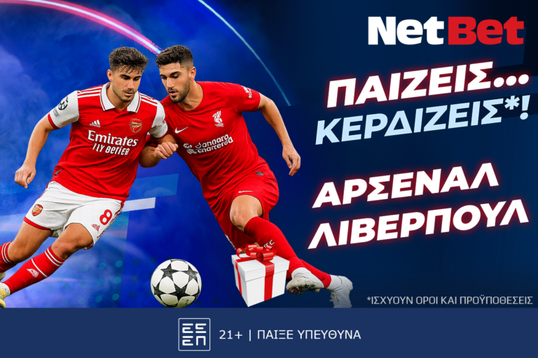 παίζεις-κερδίζεις-με-τη-netbet-στο-άρσενα-73078
