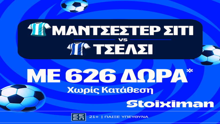super-έπαθλο-και-bet-builder-boost-25-με-το-μάντσεστερ-σίτι-72760