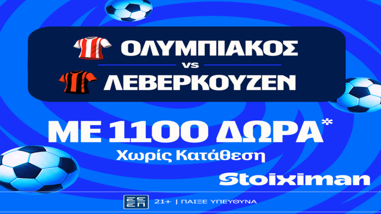ολυμπιακός-λεβερκούζεν-με-έπαθλο-αντ-74123