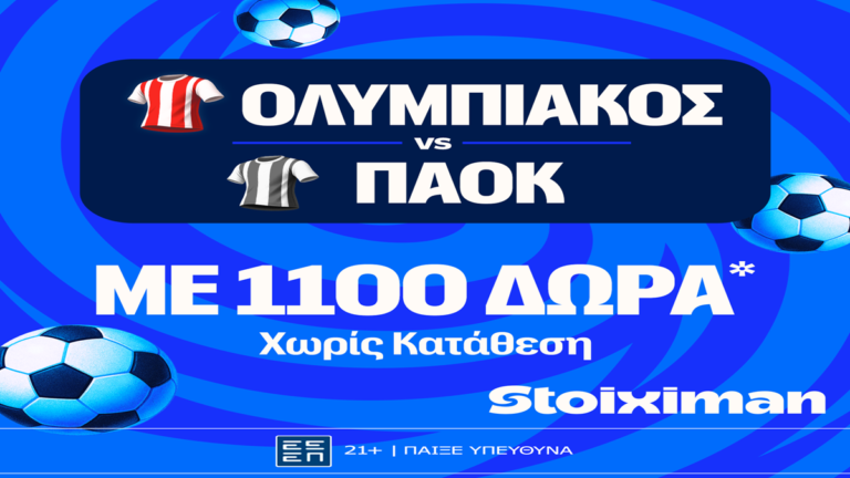 ολυμπιακός-παοκ-με-έπαθλο-ανταμοιβή-73629