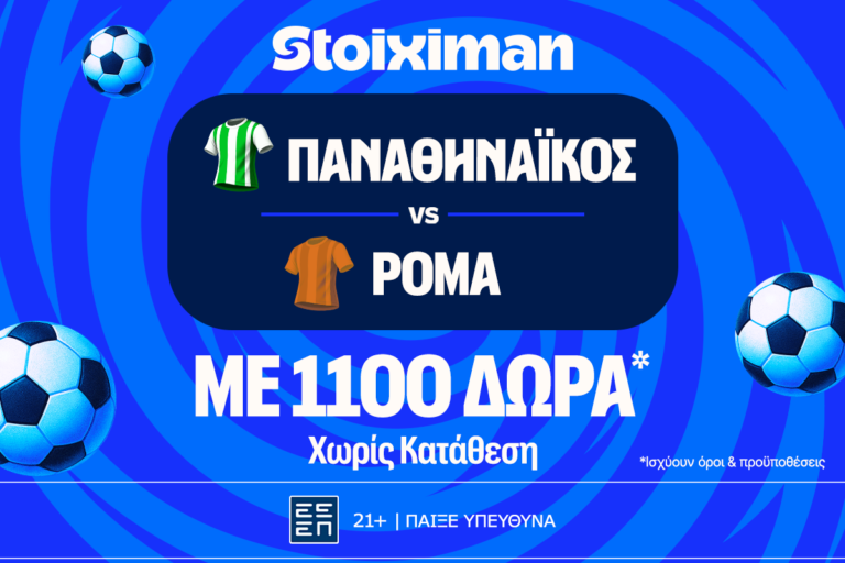 έπαθλο-ανταμοιβής-με-το-παναθηναϊκός-74903