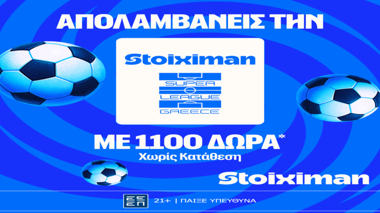 έπαθλο-ανταμοιβής-στην-16η-αγωνιστική-τ-73263