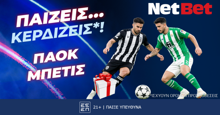 παίζεις-κερδίζεις-με-τη-netbet-στο-παοκ-μπ-74274