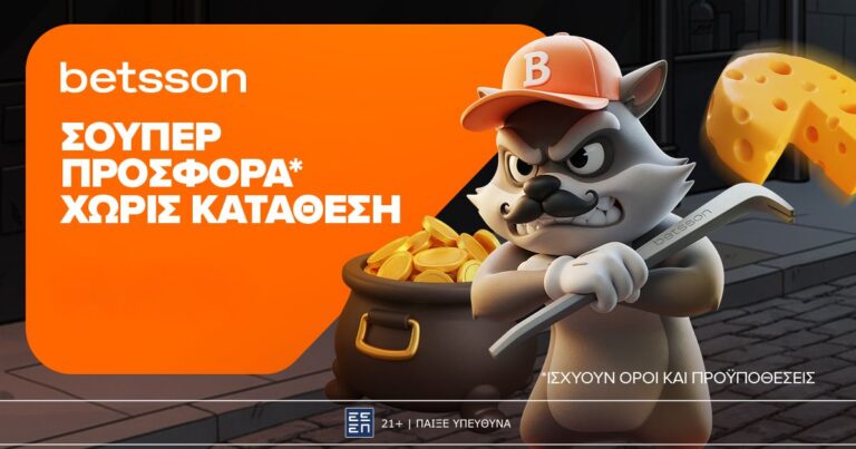 betsson-προσφορά-χωρίς-κατάθεση-για-όλη-τη-72846