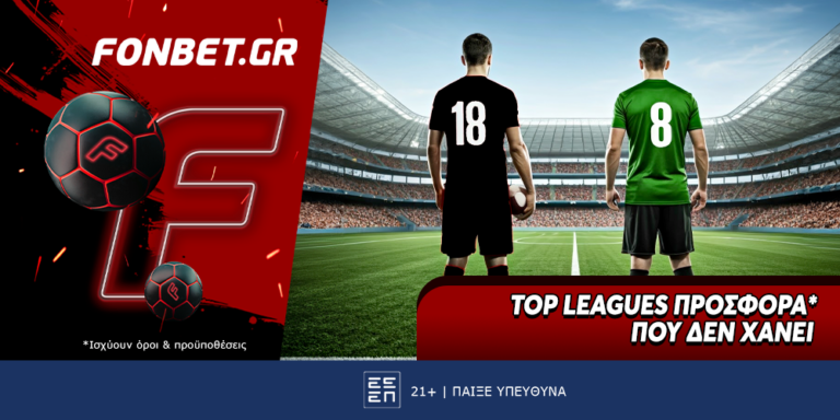 top-leagues-προσφορά-που-δεν-χάνει-75940