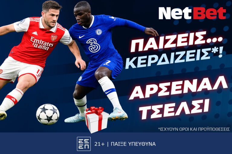 παίζεις-κερδίζεις-στο-άρσεναλ-τσέ-77504