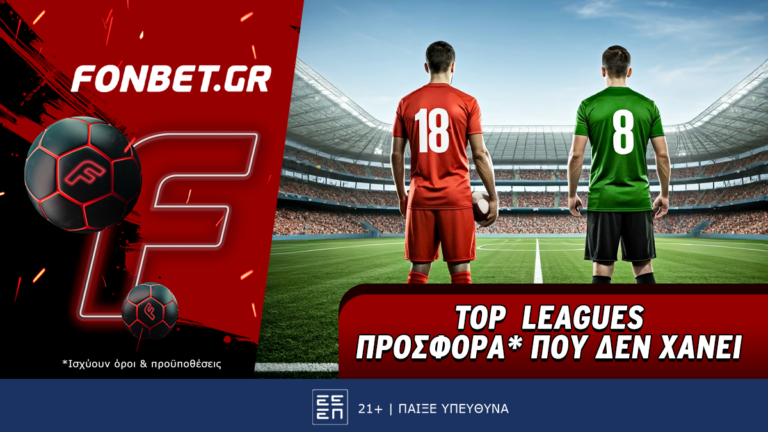 top-leagues-saturday-προσφορά-που-δεν-χάνει-76173