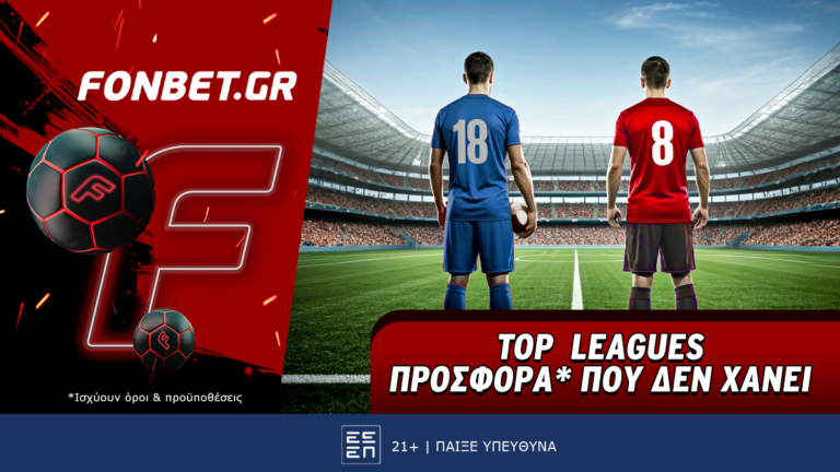 top-leagues-προσφορά-που-δεν-χάνει-76387