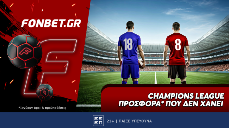 champions-league-προσφορά-που-δεν-χάνει-76493