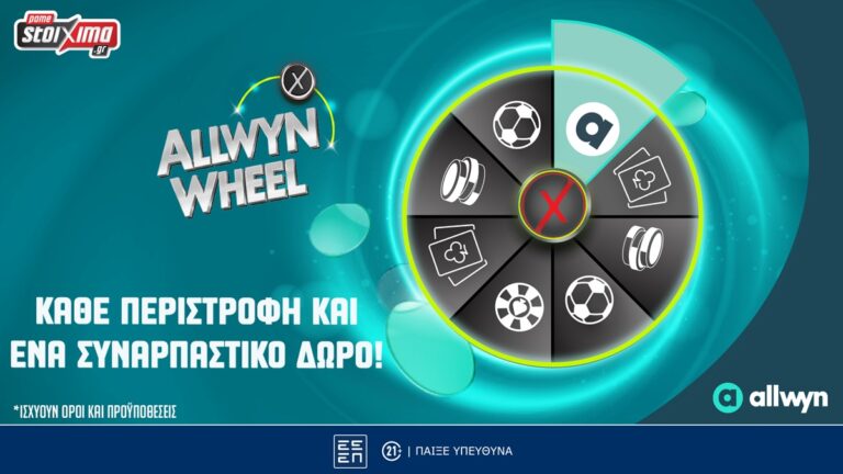 allwyn-lucky-wheel-ο-δωροτροχός-του-pamestoixima-gr-ανανεώθηκε-κα-75264