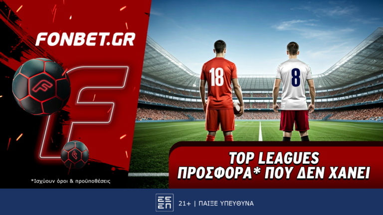 top-leagues-προσφορά-που-δεν-χάνει-76740