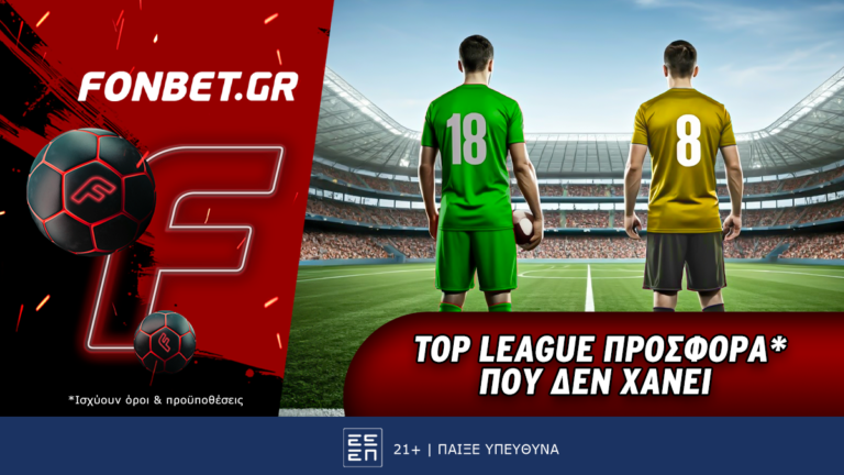 top-leagues-sunday-προσφορά-που-δεν-χάνει-76911