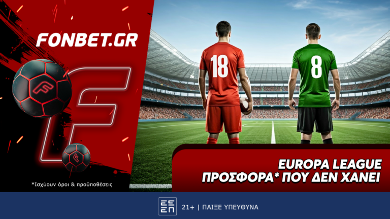 europa-league-προσφορά-που-δεν-χάνει-77277