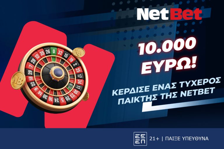 νέο-μέλος-της-netbet-κέρδισε-10-000-ευρώ-76099