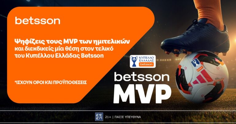 betsson-ψηφίζεις-τους-κορυφαίους-των-ημιτελ-76507